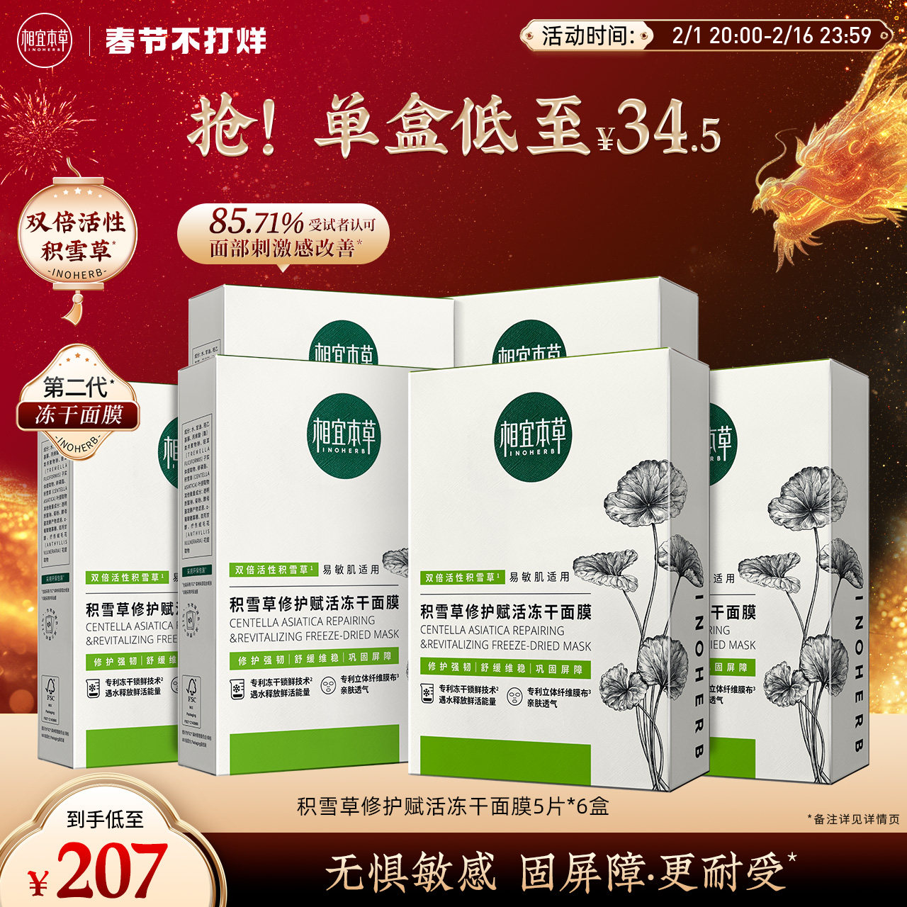 相宜本草积雪草修护冻干补水面膜 相宜本草贴片面膜