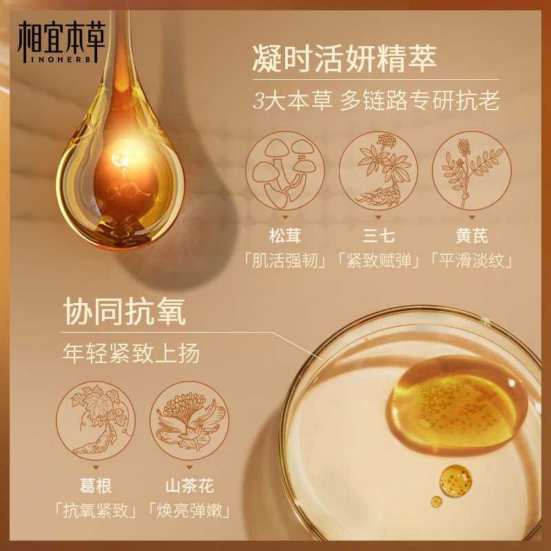 【立即抢购】相宜本草七臻凝时礼盒 相宜本草面部护理套装