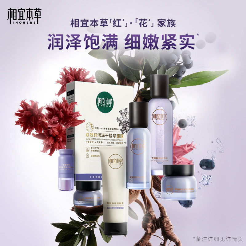 相宜本草面部护理套装