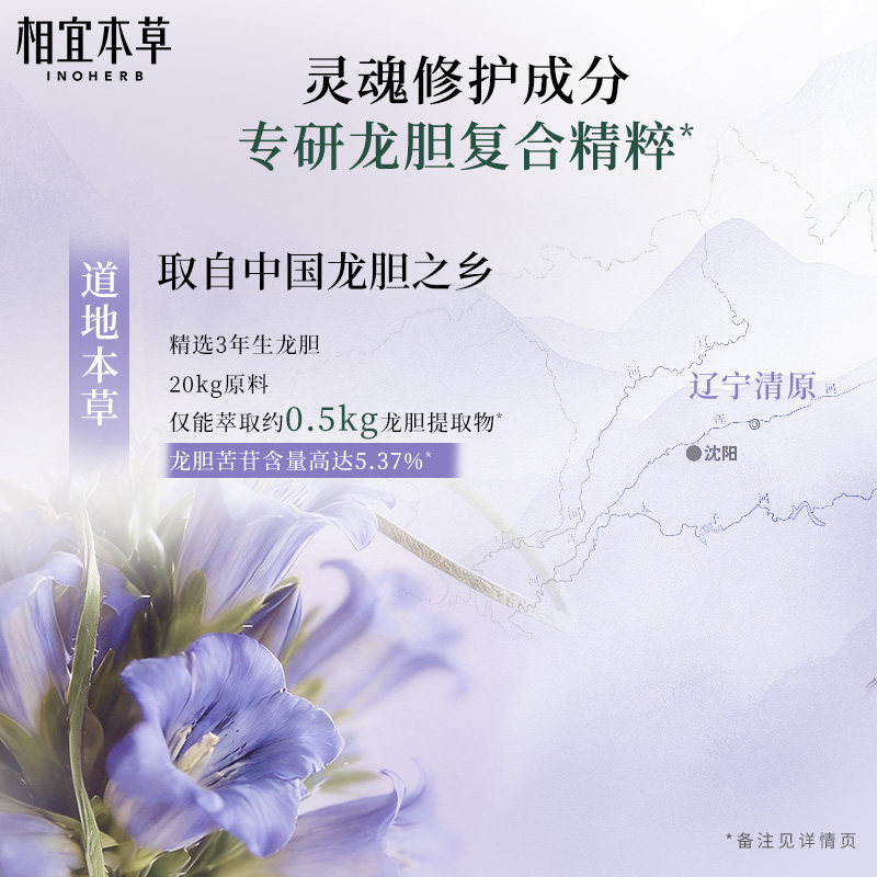 【张凌赫同款】相宜本草龙胆专研舒安修护冻干面膜补水褪红敏感肌