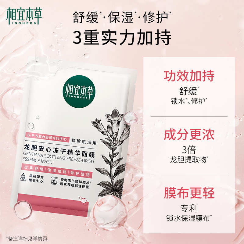 【自播间】相宜本草龙胆积雪草套组 相宜本草面部护理套装