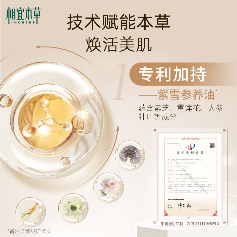  相宜本草面部护理套装