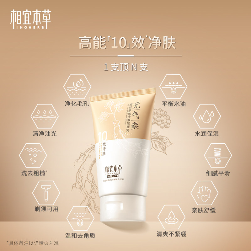 相宜本草男士护肤礼盒元气参精华露 相宜本草男士护理套装