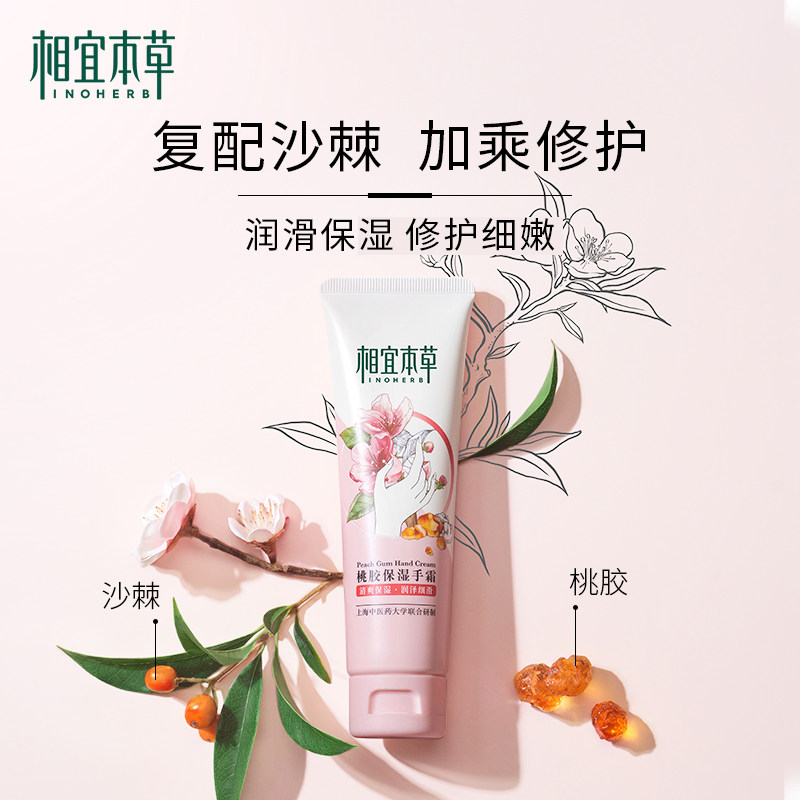 相宜本草桃胶保湿5支滋润保养手霜 相宜本草护手霜