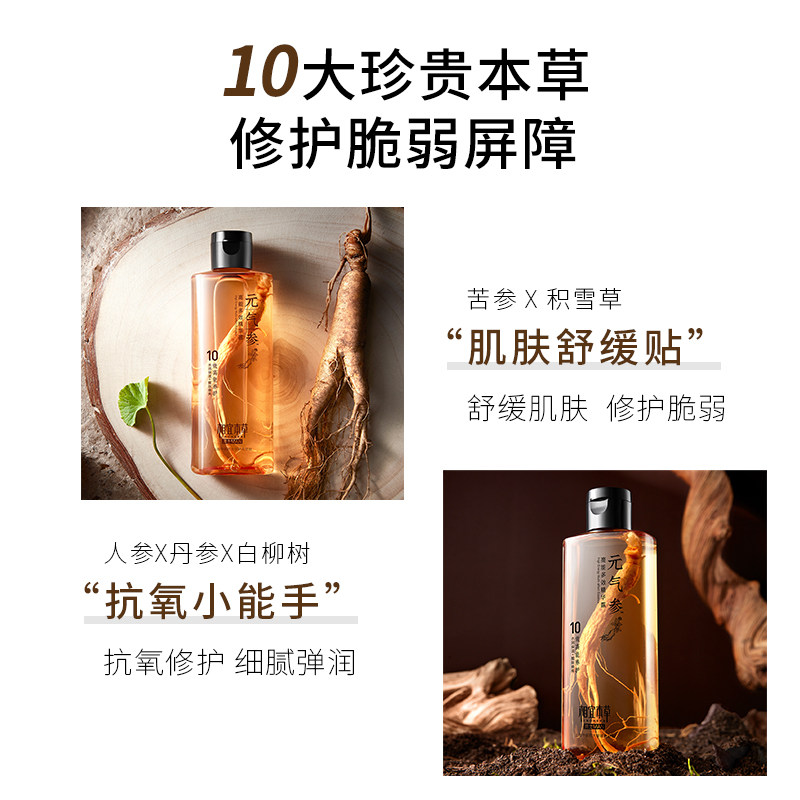 相宜本草男士人参高能多效精华露 相宜本草液态精华