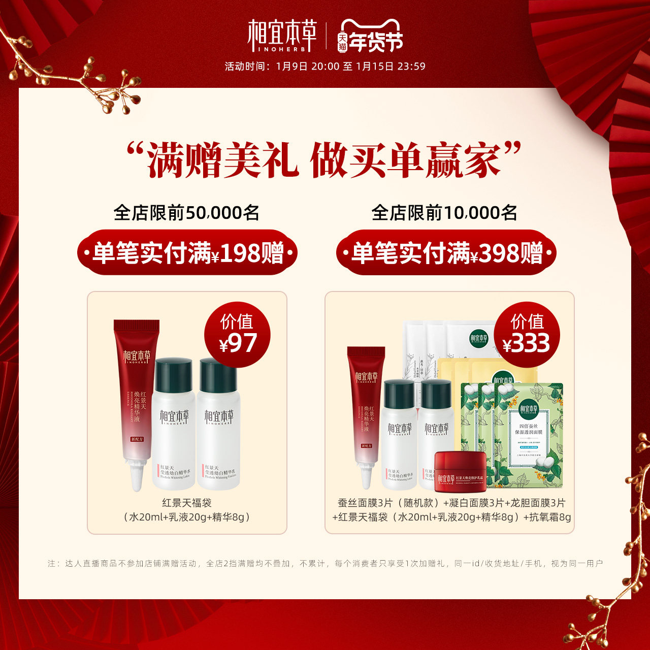 【立即抢购】相宜本草四倍蚕丝面膜 相宜本草贴片面膜