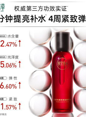 相宜本草红景天焕亮弹润酵萃水