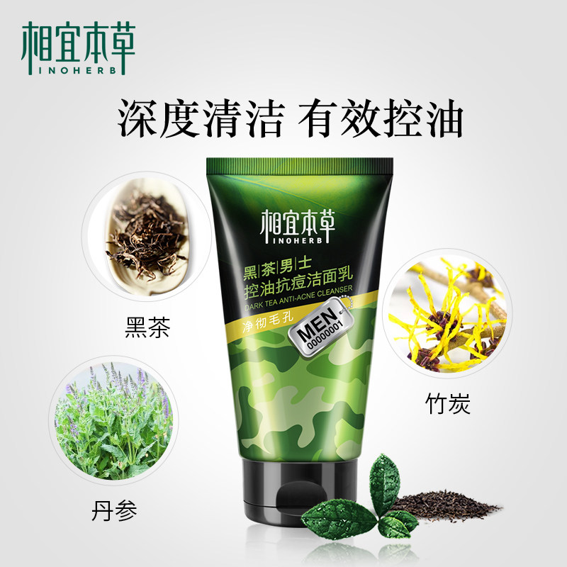  相宜本草男士护理套装