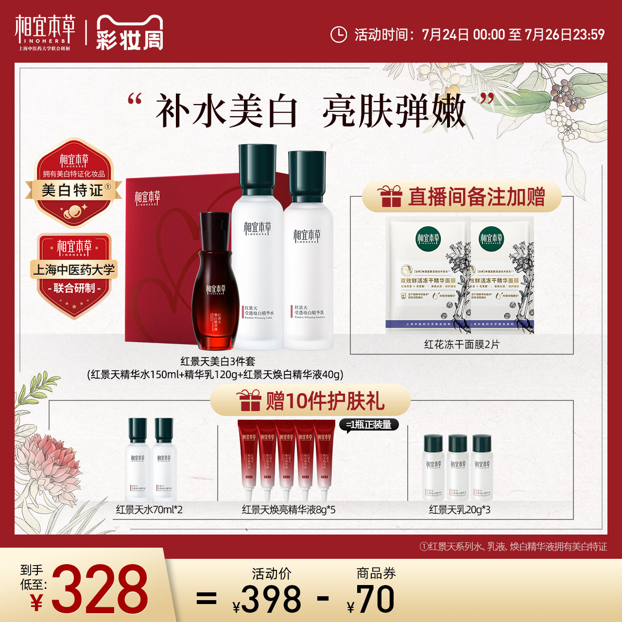 【七夕礼物】相宜本草红景天水乳霜 相宜本草面部护理套装