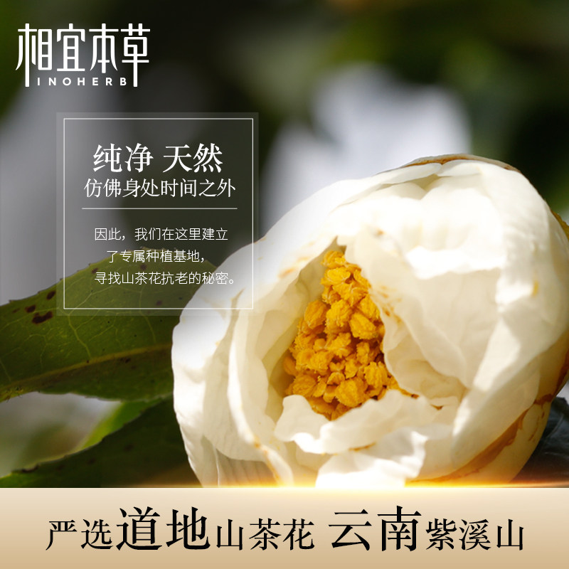 相宜本草山茶花焕活提亮眼周眼霜 相宜本草眼霜