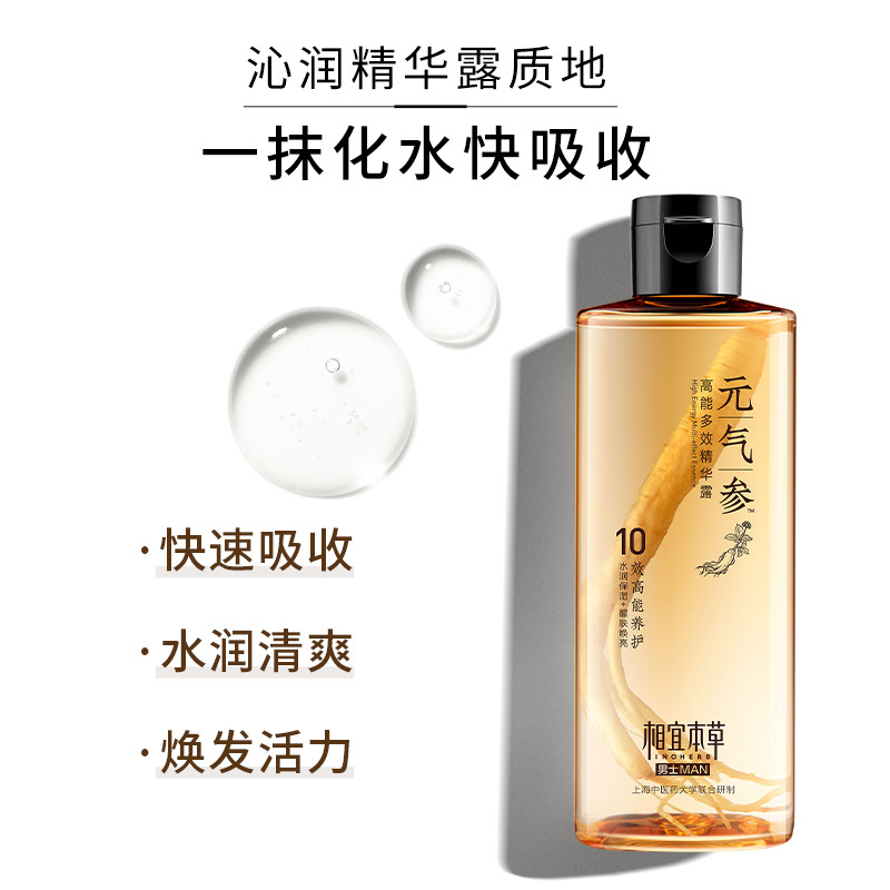 相宜本草男士人参高能多效精华露 相宜本草液态精华