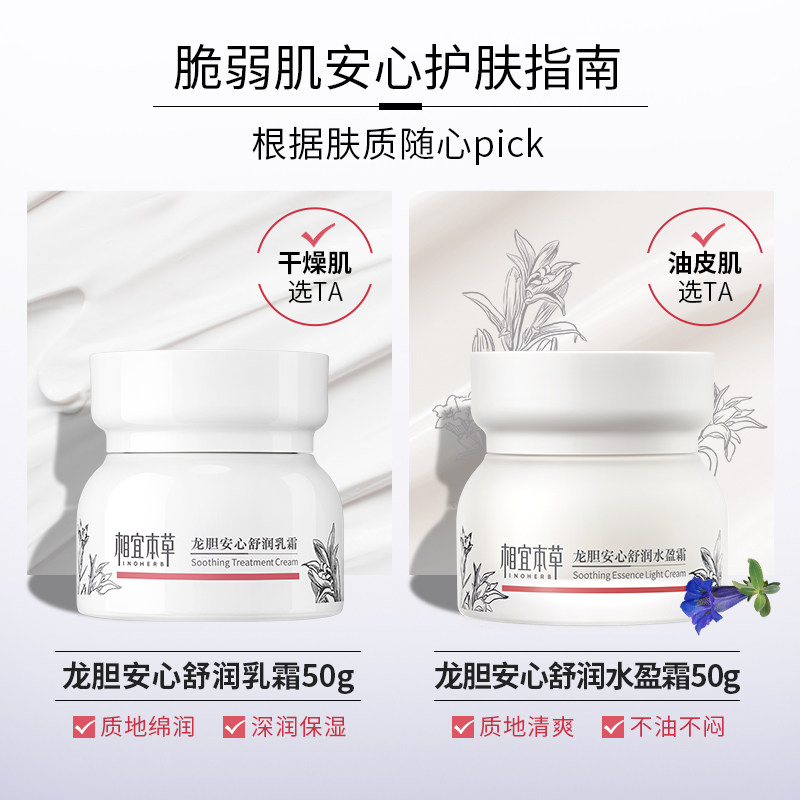 【立即抢购】相宜本草水盈霜50g乳霜 相宜本草乳液/面霜