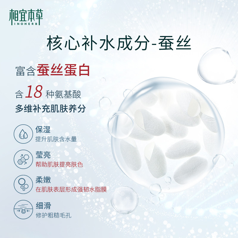 相宜本草四倍蚕丝20片补水面贴膜 相宜本草贴片面膜