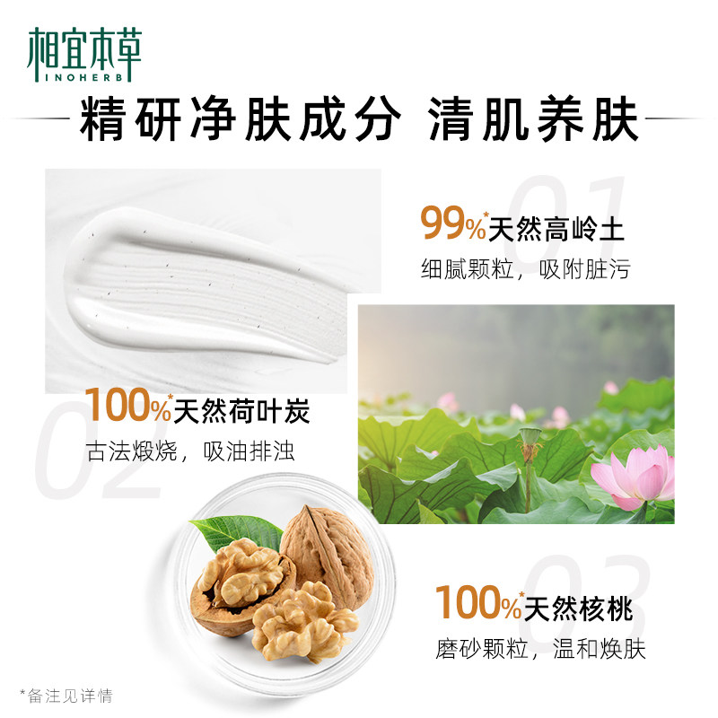 【新品推荐】相宜本草清肌如玉膜膏 相宜本草涂抹面膜