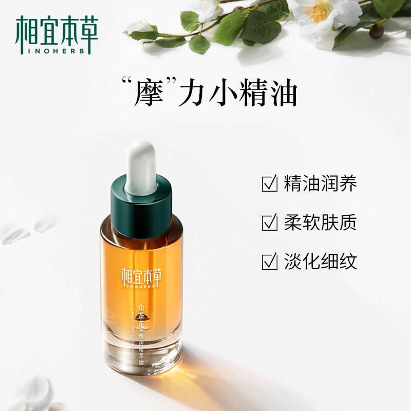 护肤品补水滋润精萃油官方正品 相宜本草山茶花焕活精萃油保湿女 护肤品补水滋润精萃油官方正品 相宜本草山茶花焕活精萃油保湿女