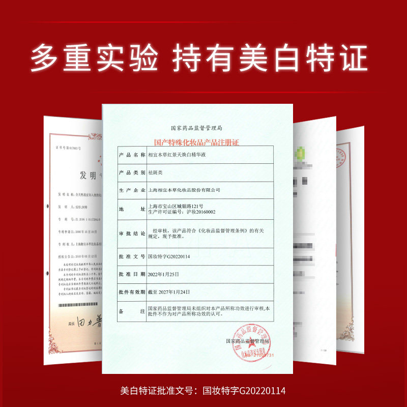  相宜本草液态精华