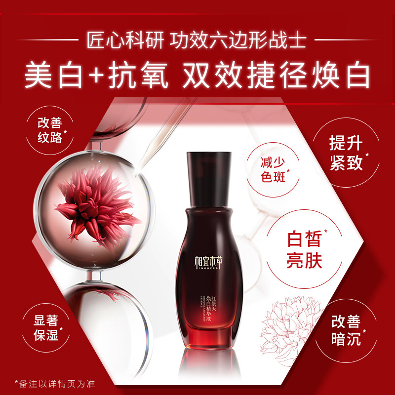 【自播间】相宜本草红景天焕亮水乳霜 相宜本草面部护理套装