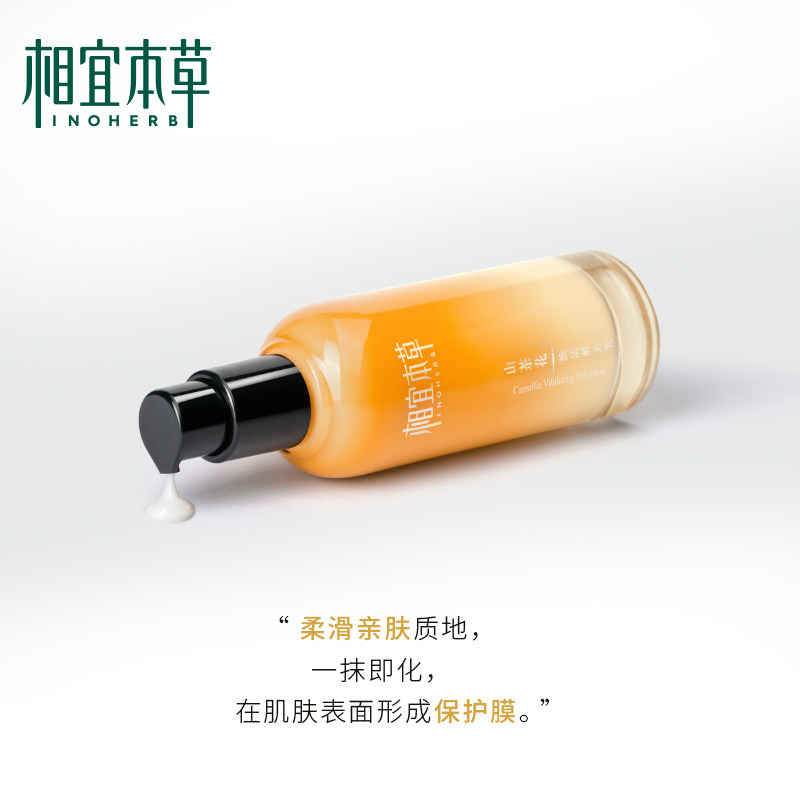 相宜本草焕活鲜养乳女保湿山茶花 相宜本草乳液/面霜