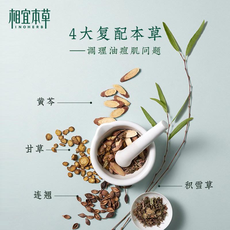 相宜本草白柳皮深层清洁男女洁颜乳 相宜本草洁面