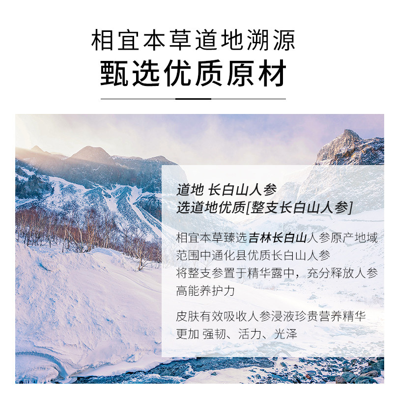 相宜本草男士人参高能多效精华露 相宜本草液态精华
