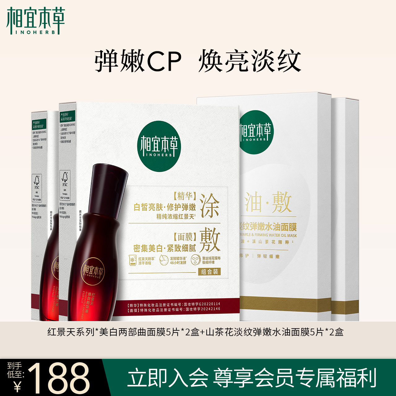 相宜本草龙胆积雪草红花冻干面膜补水保湿提亮暗沉舒缓保湿滋润