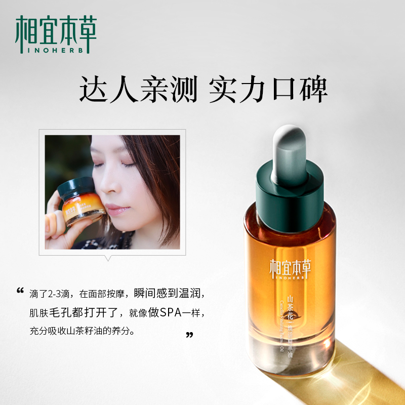 相宜本草官方旗舰店山茶花焕活精萃油保湿女护肤品补水精萃油正品 相宜本草官方旗舰店山茶花焕活精萃油保湿女护肤品补水精萃油正品