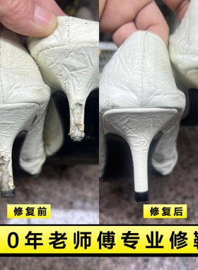 鞋跟修复修鞋店专业修鞋皮鞋换底换面破皮修复修贴前后掌换跟换底