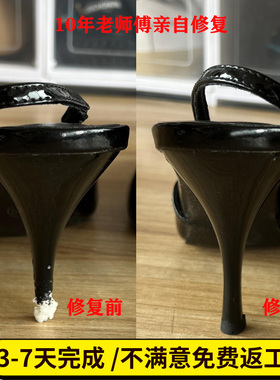 修鞋换跟改跟翻新补伤补色修鞋店专业高跟鞋后跟磨损划痕修复