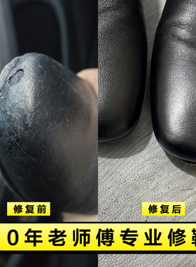 鞋头破损修补专业磨损修复皮鞋皮鞋面修鞋店铺鞋跟修复修鞋店