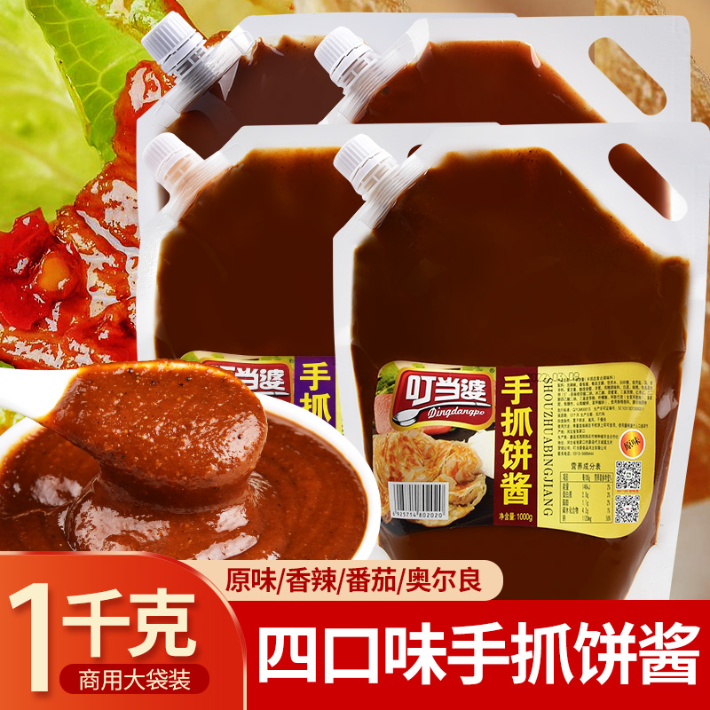 叮当婆手抓饼酱料专用酱商用鸡蛋灌饼酱酱香饼酱卷饼酱家用甜面酱-图1