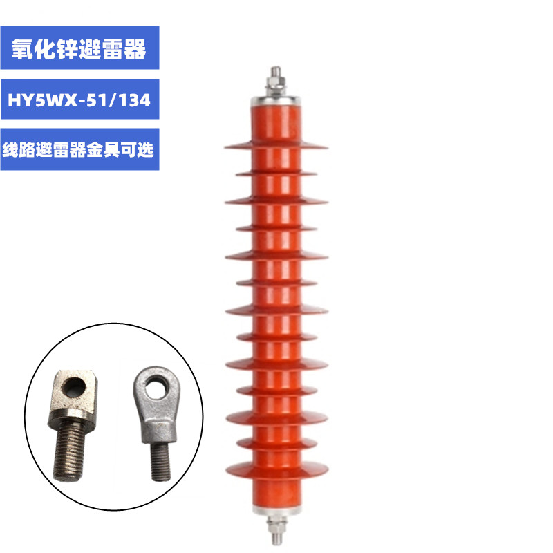 HY5WX-51/134复合外套悬挂式HY5WZ电站型35KV线路氧化锌避雷器 - 图2