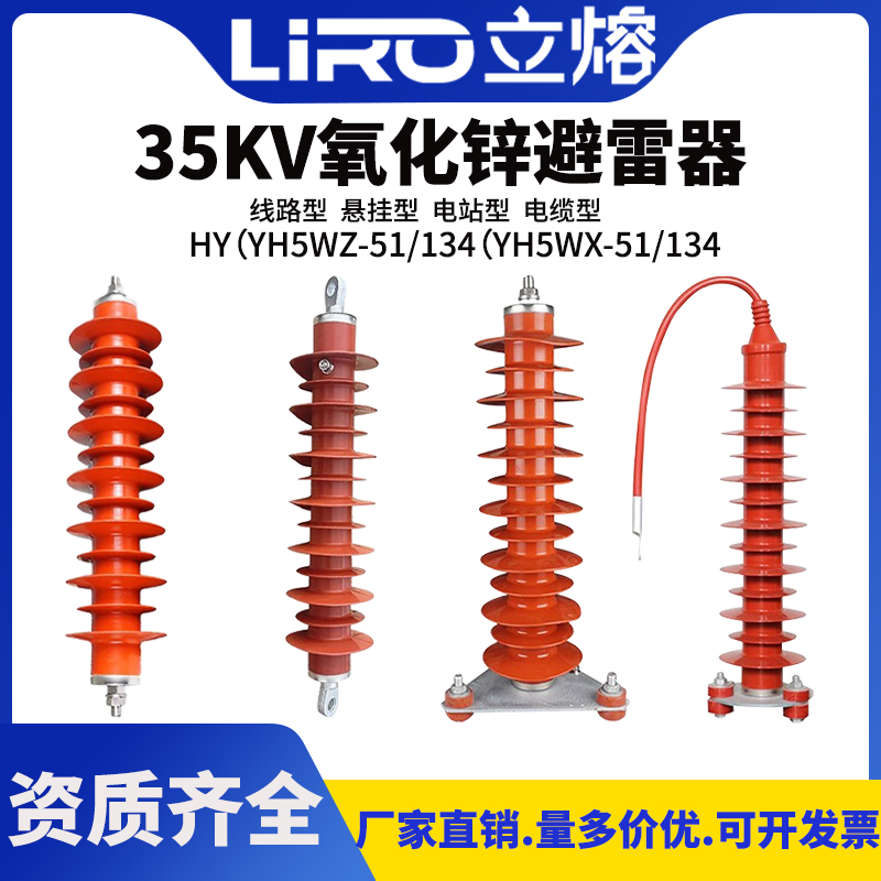 HY5WX-51/134复合外套悬挂式HY5WZ电站型35KV线路氧化锌避雷器 - 图0