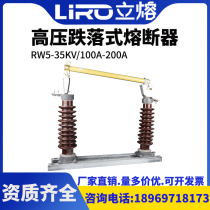 High pressure drop-type fuse for the Kswitch outdoor high-pressure ceramic RW5-35KV-100A-200A