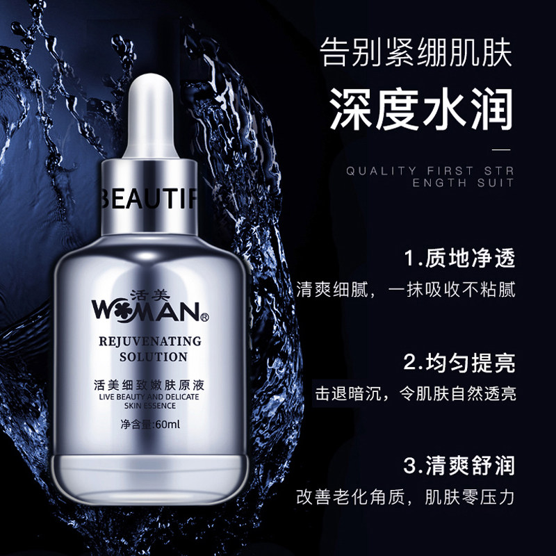 21极光晚安夜间提亮修护面部精华液 活美液态精华