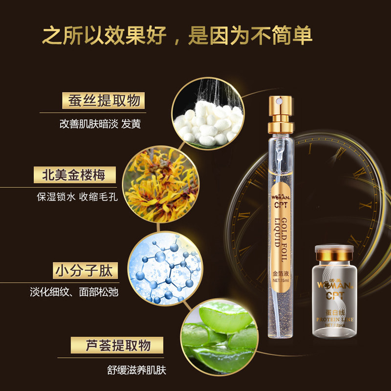 wman cpt黄金箔蛋白肽面部护理套装 活美面部护理套装