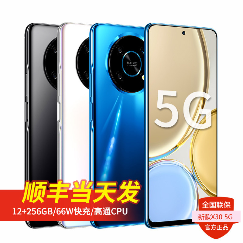 分期免息/送豪华礼荣燿x30手机 创宇嘉汇数码手机