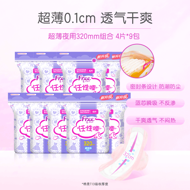 Free飞卫生巾夜用超薄棉柔加长透气姨妈巾组合装
