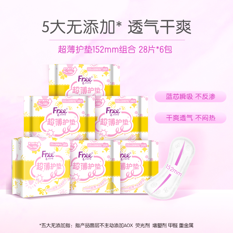 Free护垫 超薄棉柔少女卫生巾护垫6包152mm组合套装