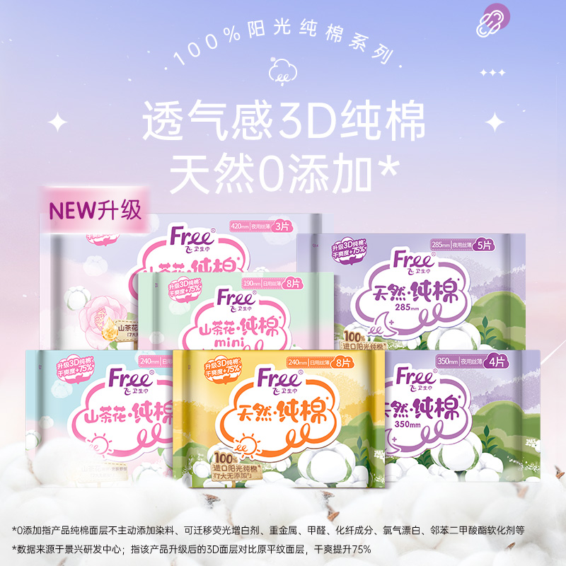 FREE飞纯棉卫生巾亲肤加长日夜用姨妈巾6包官方正品