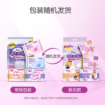 free飞全周期任选卫生巾