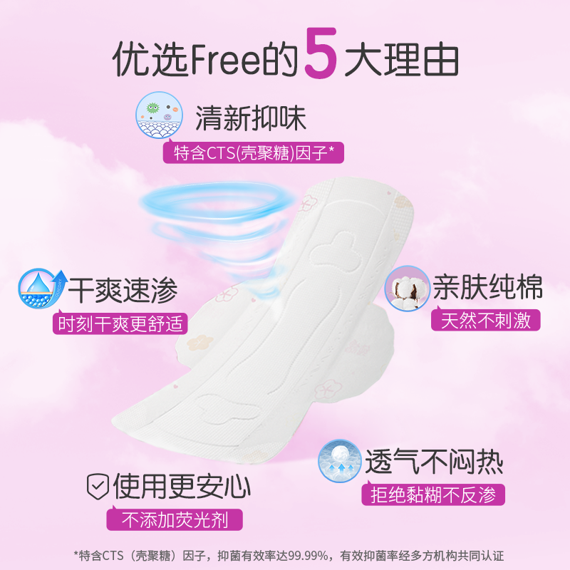 free阳光纯棉卫生巾 抑菌加长夜用350mm8包