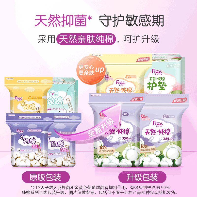 free阳光纯棉卫生巾 抑菌加长夜用350mm8包