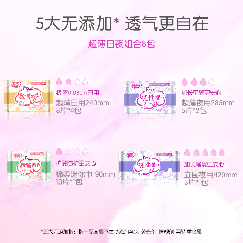 Free飞超薄透气卫生巾日夜用护垫棉柔组合装少女姨妈巾官方正品