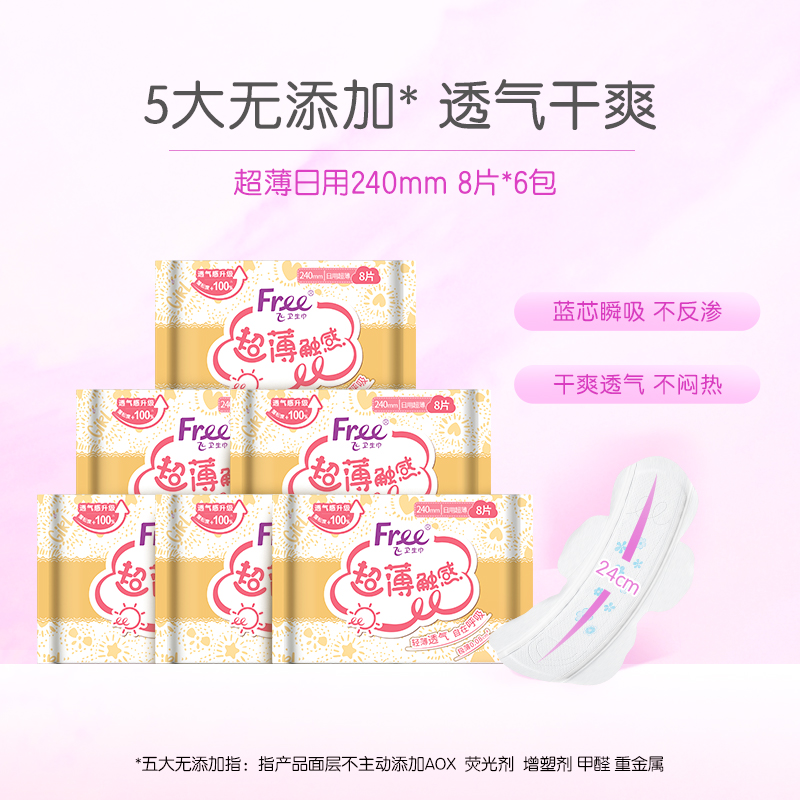Free亲肤棉柔超薄透气姨妈巾日用卫生巾6包官方正品