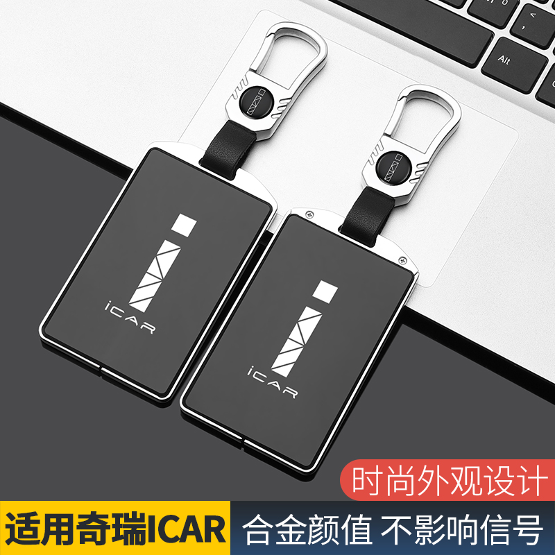 适用于奇瑞icar03卡片钥匙套eq7舒享家卡包金属扣专用遥控壳高级 - 图0