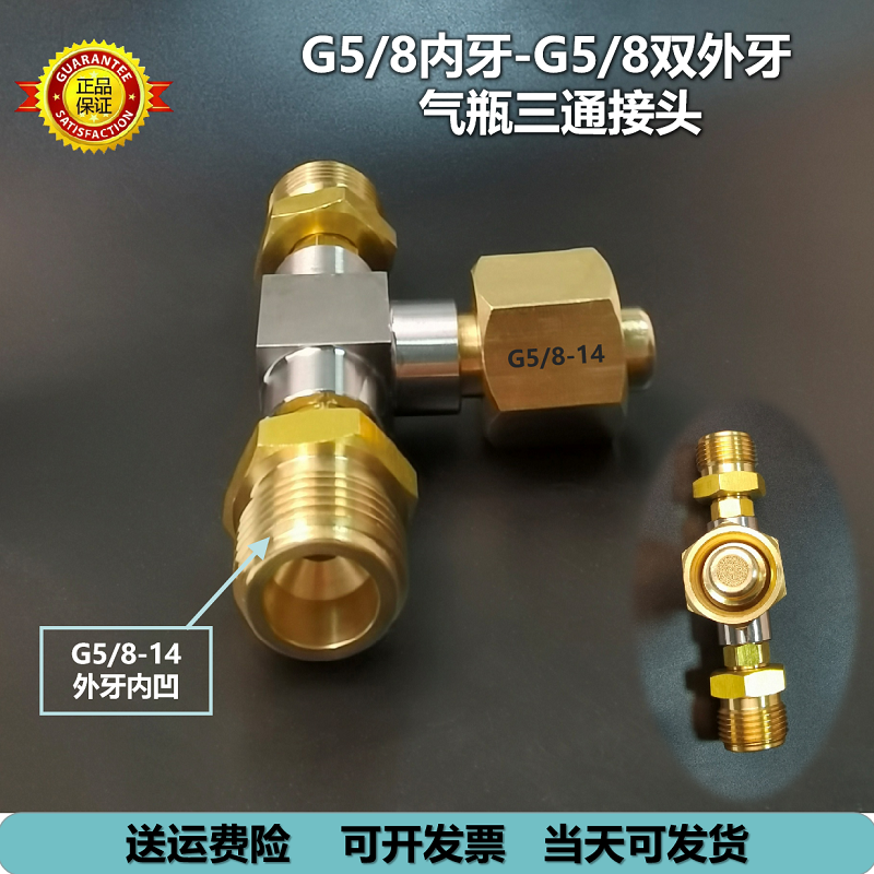 转换接头 G5/8气瓶三通一变四分流阀钢瓶配件内牙转外牙五通 四通 - 图0