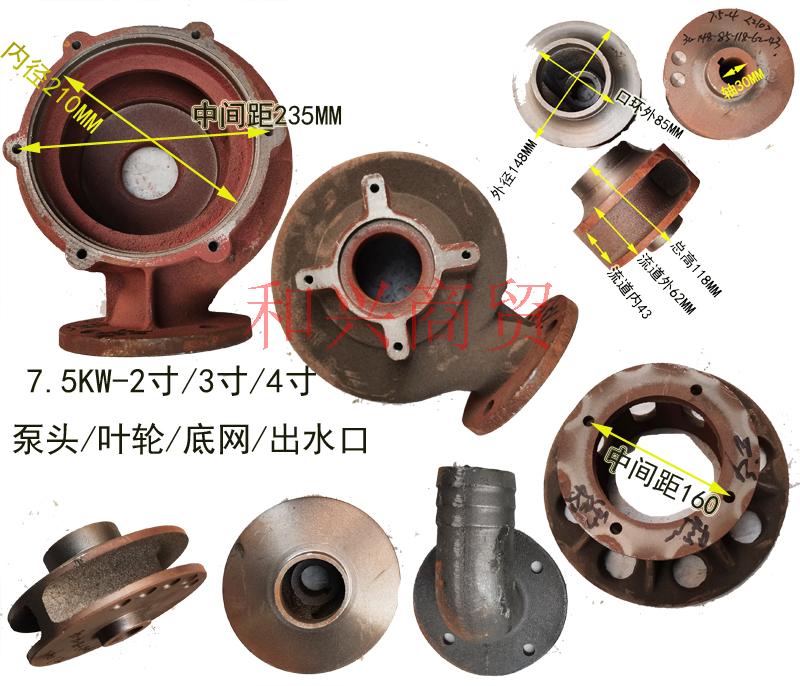 排污水泵配件蜗壳内210/213泵头WQ100-7.5KW2/3/4寸底座网铁叶轮-图3