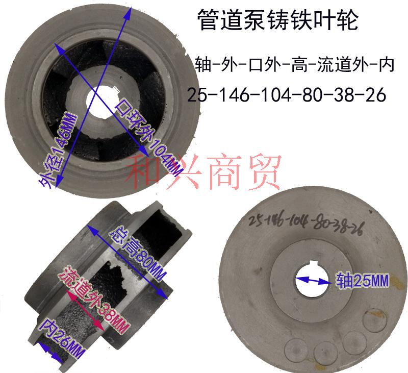 管道增压泵配件叶轮IS/ISG-7.5/11/15离心泵水轮轴径25铸铁水叶片 - 图1