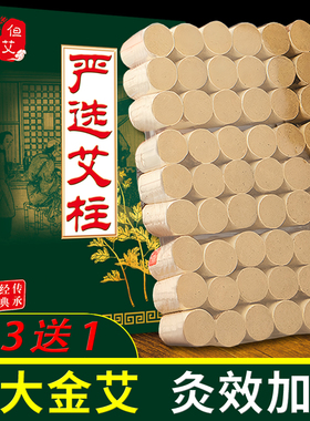 但艾严选金品艾柱加大加长真三年陈艾绒艾条熏家用艾灸条艾叶草棒