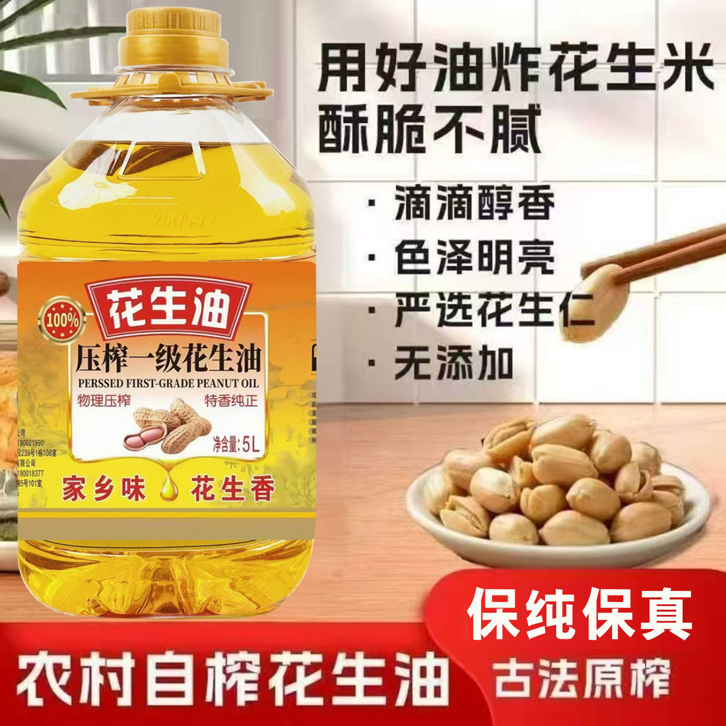 花生油一级压榨纯正花生油小瓶家庭炒菜烹饪大桶5L家用商用食用油,淘宝优惠券,粉丝福利购,淘宝优惠卷